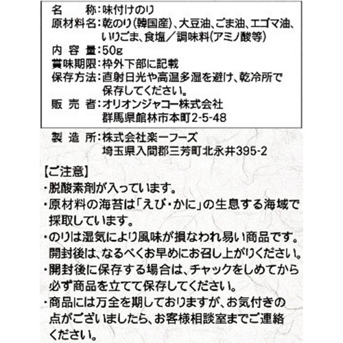 オリオンジャコー 元祖ぶっかけ韓国のり もみのりタイプ 50g
