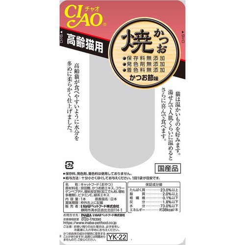 【ペット用】 いなば 焼かつお 高齢猫用 かつお節味 1本