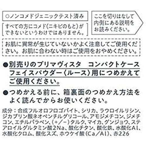 【お取り寄せ商品】 プリマヴィスタ ポアレスフィクサー クリスタルパール レフィル 7.5g