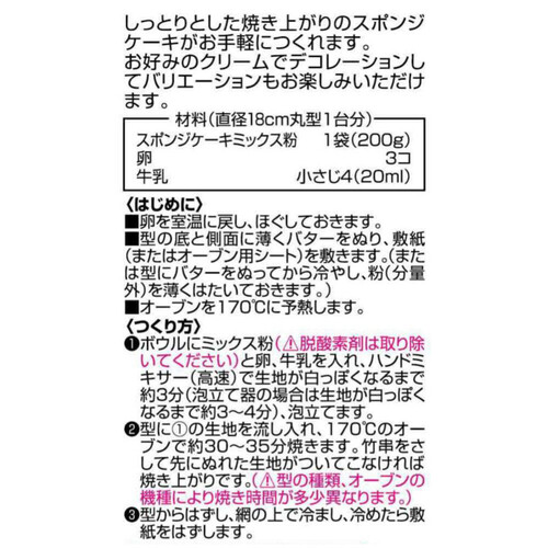 共立食品 スポンジケーキミックス粉 200g