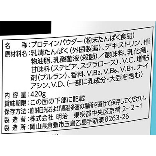 明治 ザバス BIOPRO ホエイプロテイン ヨーグルト風味 420g