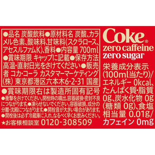 コカ・コーラ ゼロカフェイン 1ケース 700ml x 20本 Green Beans