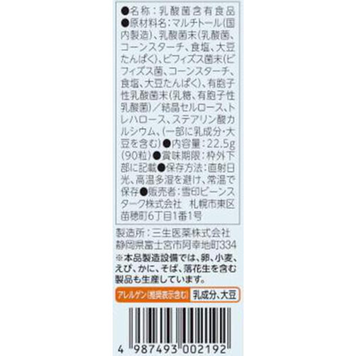 ビーンスタークマム 3つの乳酸菌M1 90粒