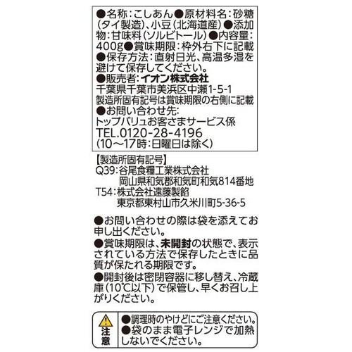 こしあん 400g トップバリュベストプライス