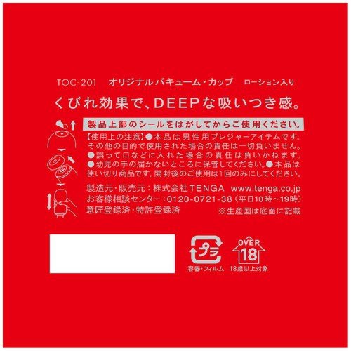 テンガ オリジナルバキューム・カップ ローション入り 1個