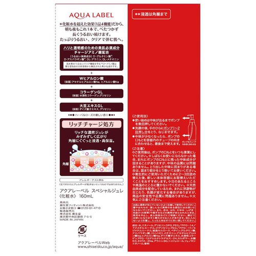アクアレーベル スペシャルジュレ 160mL