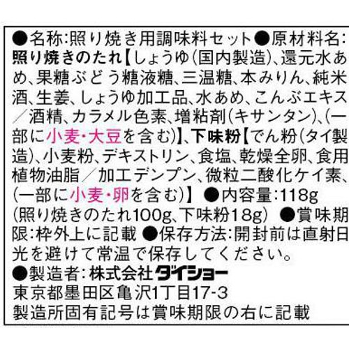 ダイショー 神田川監修 ぶりの照焼の素 118g