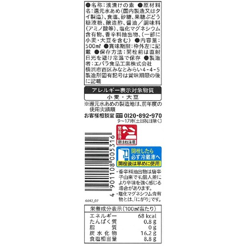 エバラ食品 浅漬けの素 レギュラー 500ml