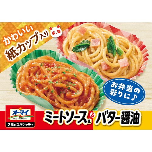 オーマイ 2種のスパゲッティ ミートソース味&バター醤油【冷凍】 2種 x 2カップ入