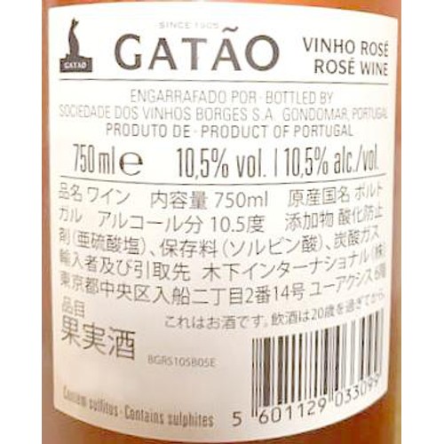 ポルトガル産】 ヴィニョス ボルゲス ガタオ ロゼ 750ml Green Beans