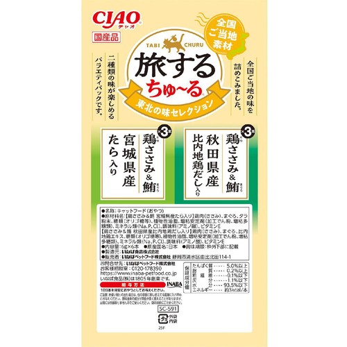 【ペット用】 いなばペットフード 旅するちゅ～る 東北の味セレクション 6g x 6本