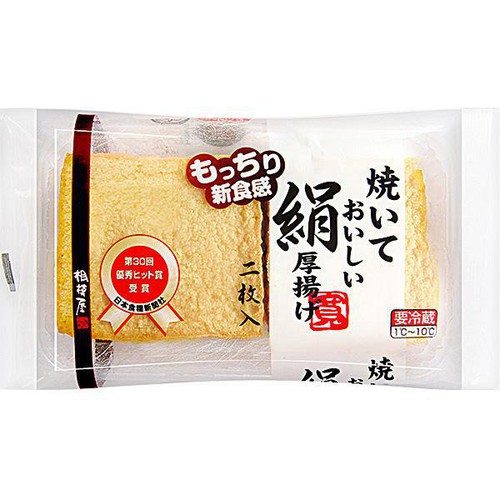 相模屋食料 焼いておいしい絹厚揚げ 2枚