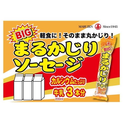 さのまるかじり 丸善 BIGまるかじりソーセージ 140g Green Beans | グリーンビーンズ