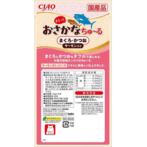 【ペット用】 いなばペットフード CIAO まるっとおさかなちゅ～る まぐろ・かつお サーモン入り 14g x 4本