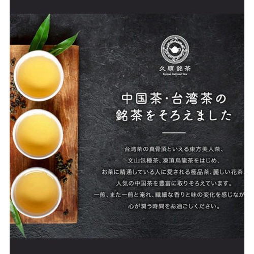 久順銘茶 茉莉花茶 10包入