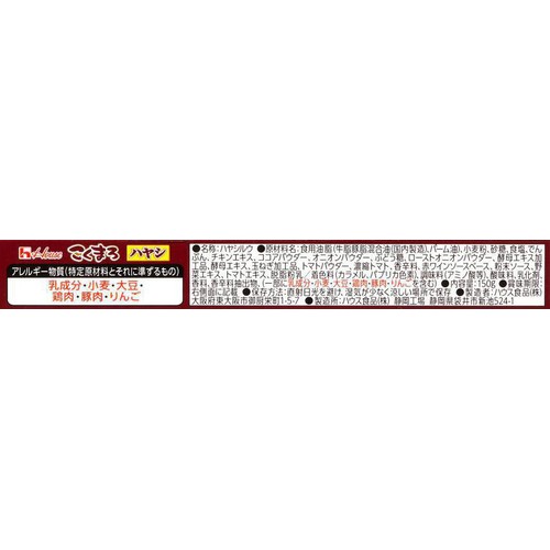 ハウス食品 こくまろハヤシ 4皿 x 2 (150g)