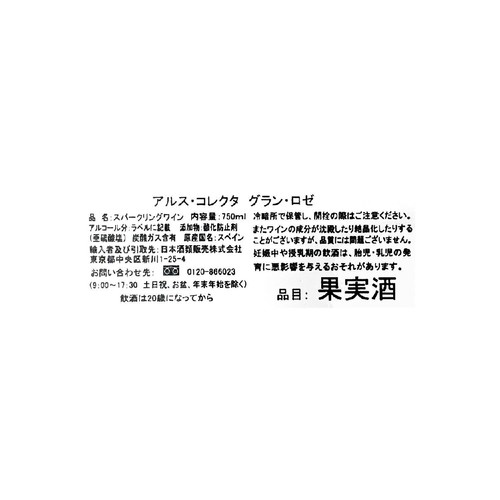 コドルニウ アルス コレクタ グラン ロゼ 750ml