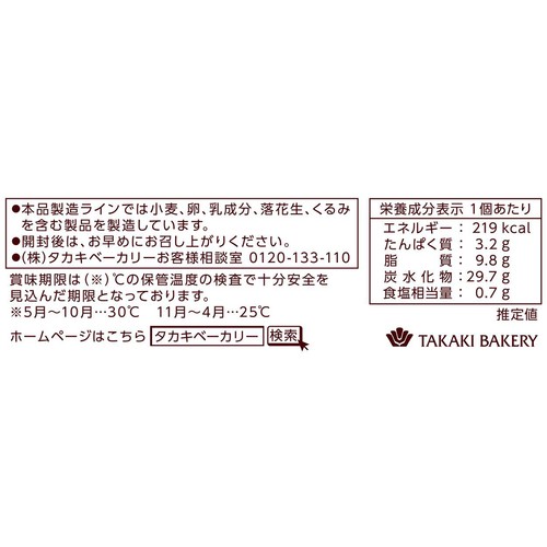 タカキベーカリー チョコチップスコーン 4個