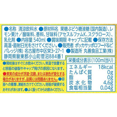 ポッカサッポロ レモンの雫 1ケース 540ml x 24本