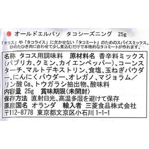 オールドエルパソ タコシーズニング 25g