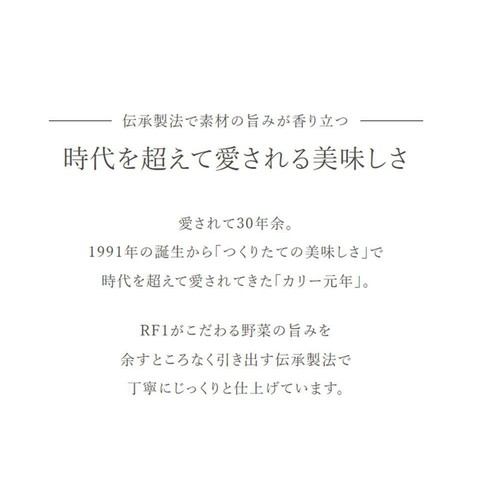 ロック・フィールド アール・エフ・ワン カリー元年 神戸牛カリー 中辛 1人前(220g)