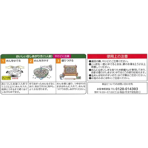 シマダヤ 石臼挽き生ざるそば 2食入