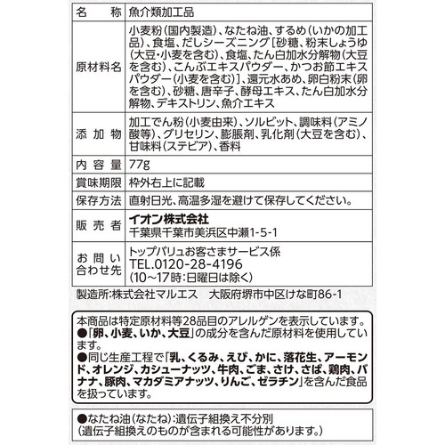 いかフライ ピリ辛味 77g トップバリュベストプライス