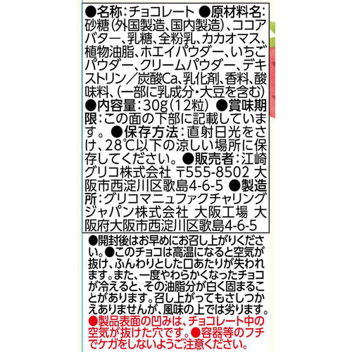 江崎グリコ カプリコのあたまいちごあつめ 30G Green Beans | グリーン