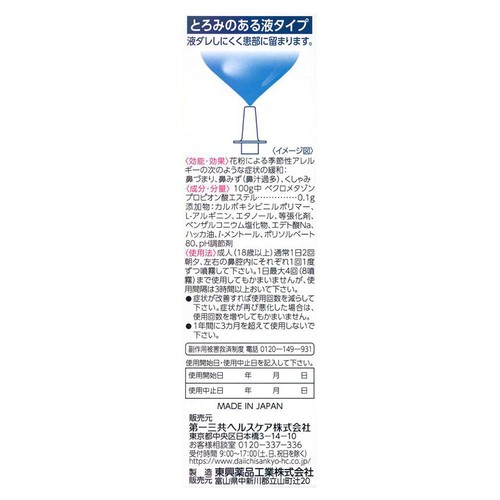 【指定第2類医薬品】◆エージーアレルカットEXc 10ml