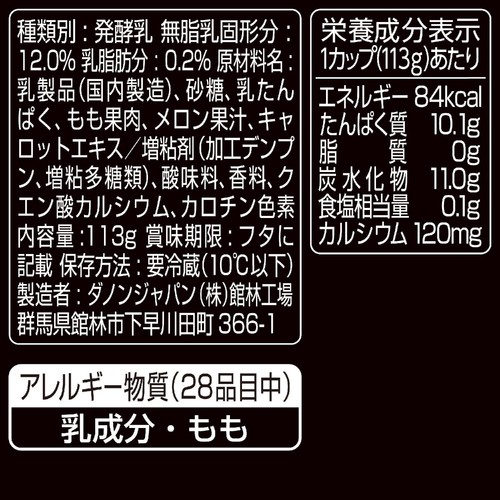 ダノン オイコス メロンミックス 113g
