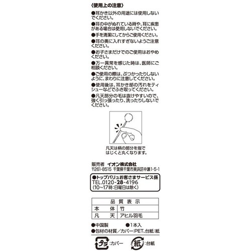 梵天燻竹耳かき 1本 トップバリュ