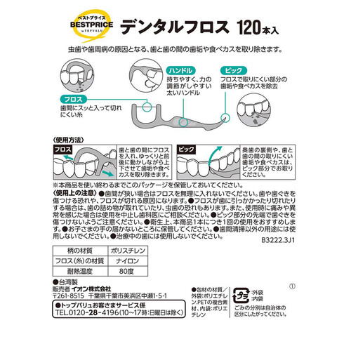 デイリーケア デンタルフロス 120本 トップバリュベストプライス