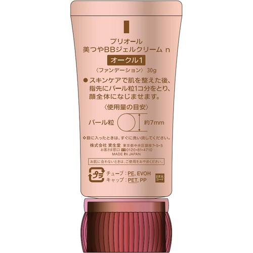 プリオール 美つやBBジェルクリーム n オークル1 ファンデーション 30g