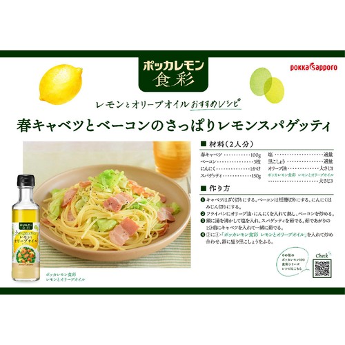 ポッカサッポロ ポッカレモン食彩 レモンとオリーブオイルドレッシング 180ml