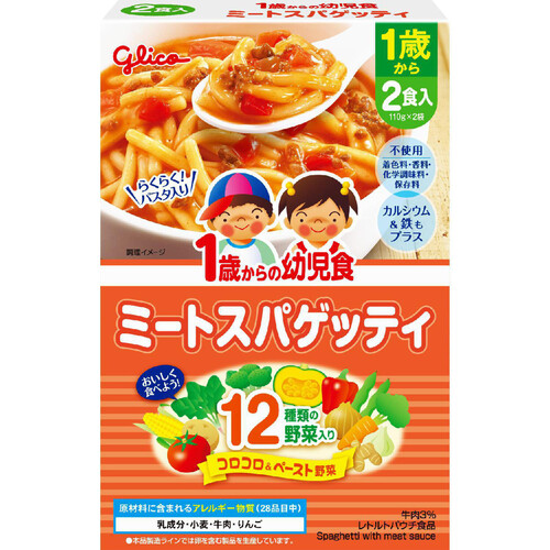 江崎グリコ 1歳からの幼児食 ミートスパゲッティ 110g x 2袋入