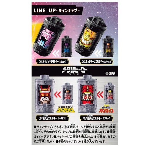 バンダイ 超宇宙刑事ギャバン インフィニティ DXエモルギア ランダム