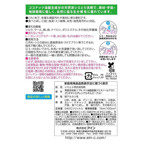 アイン シミ取り洗剤 ザウトマン 240ml