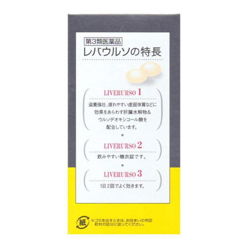 第3類医薬品】レバウルソ 180錠 Green Beans | グリーンビーンズ