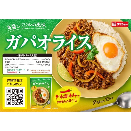 ダイショー ガパオライスの素 2～3人前 105g