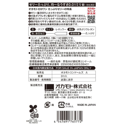 オカモト ゼロワン たっぷりゼリー 3個入