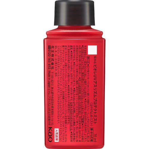 花王 ビオレ UV アスリズム プロテクトミスト つけかえ用 70ml