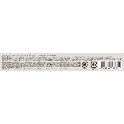 インターナショナルコスメティックス ルナ ロングラスティングコンシーラーFIX 02ベージュ 7.5g
