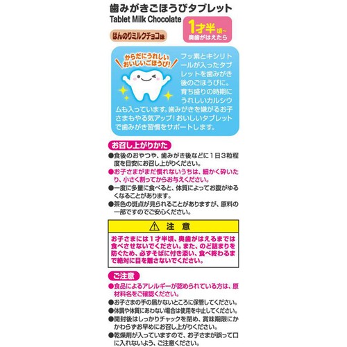 コンビ 歯みがきタブレットほんのりミルクチョコ 1歳半頃から 60粒