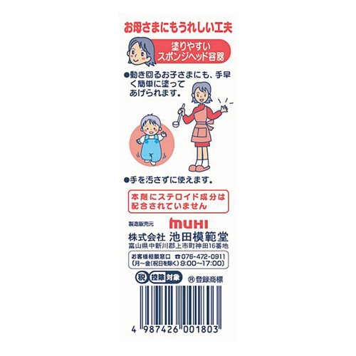 【第3類医薬品】◆液体ムヒベビー 40ml