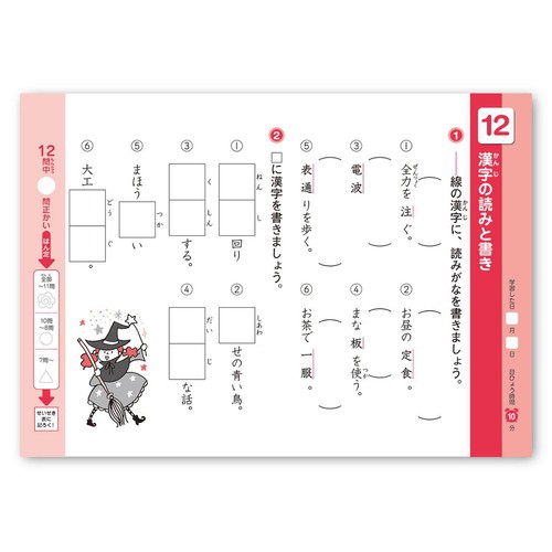 学研 できたよドリル 小学3年生  漢字