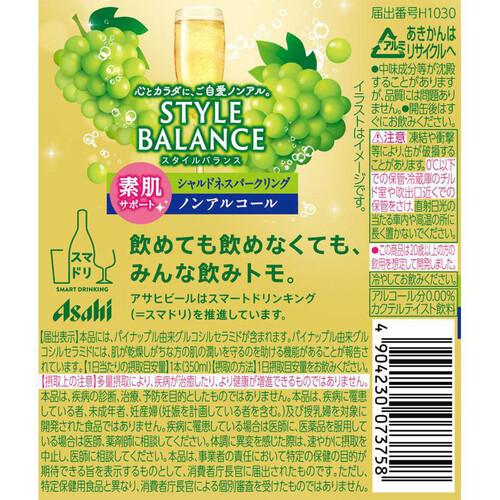 アサヒ スタイルバランス 素肌サポート シャルドネスパークリング 1ケース 350ml x 24本