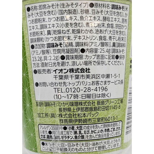 カップみそ汁 長ねぎ 25.4g トップバリュベストプライス