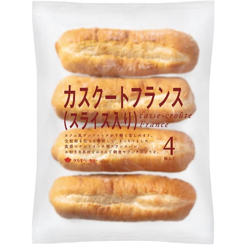 タカキベーカリー カスクートフランス(スライス入り) 4個入