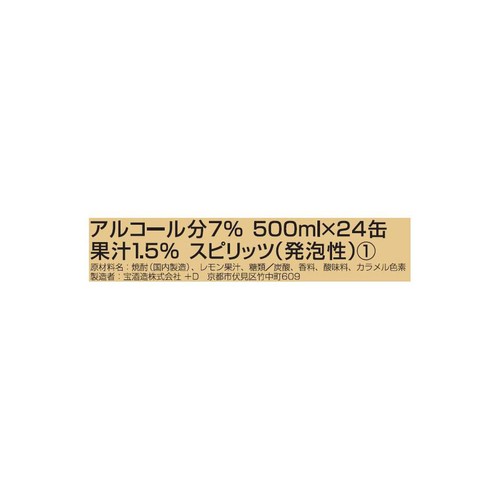 宝 焼酎ハイボール レモン 1ケース 500ml x 24本