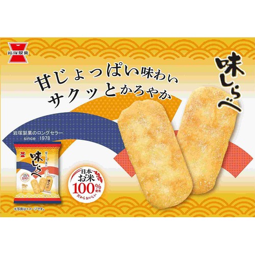 岩塚製菓 味しらべ 83g